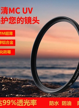 适用于佳能尼康松下索尼腾龙富士镜头UV滤镜67mm72mm77mm82mmUV镜