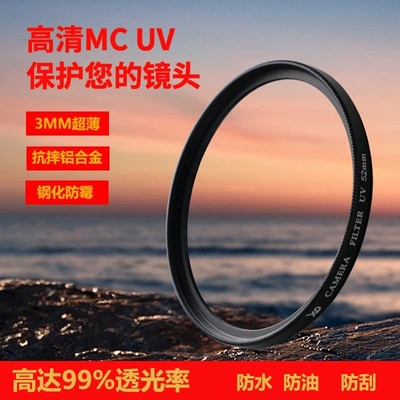 适用于佳能尼康松下索尼腾龙富士镜头UV滤镜67mm72mm77mm82mmUV镜