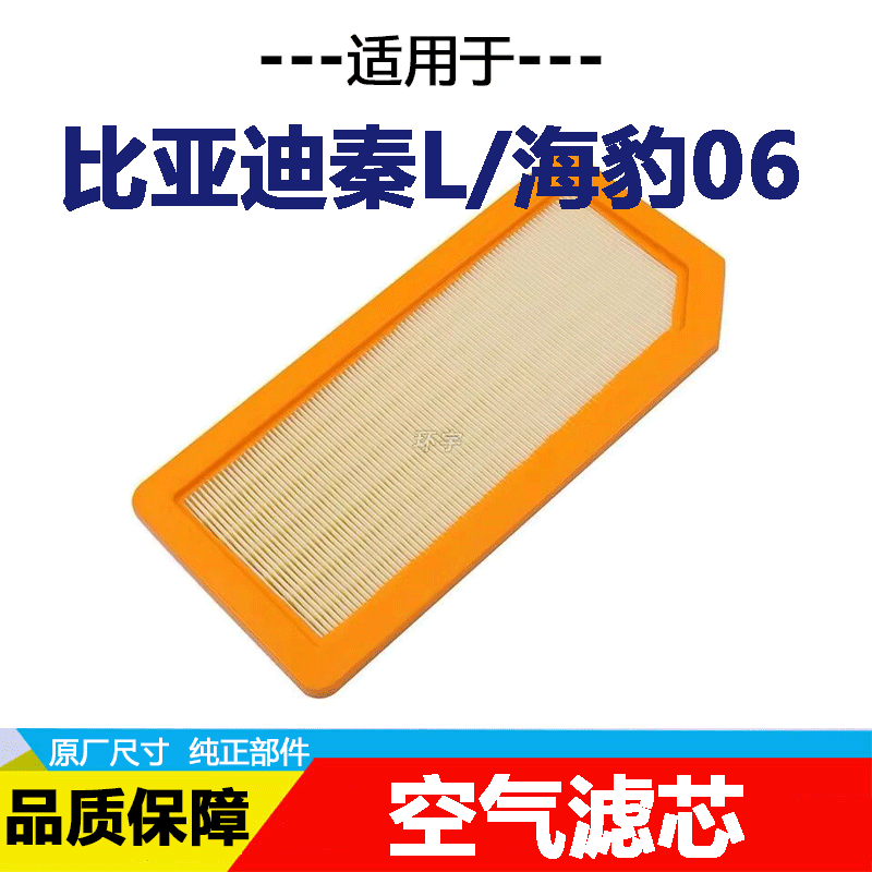 适配比亚迪秦L宋L海豹06 05 07海狮05 06 07DM-i空气滤芯格滤清器