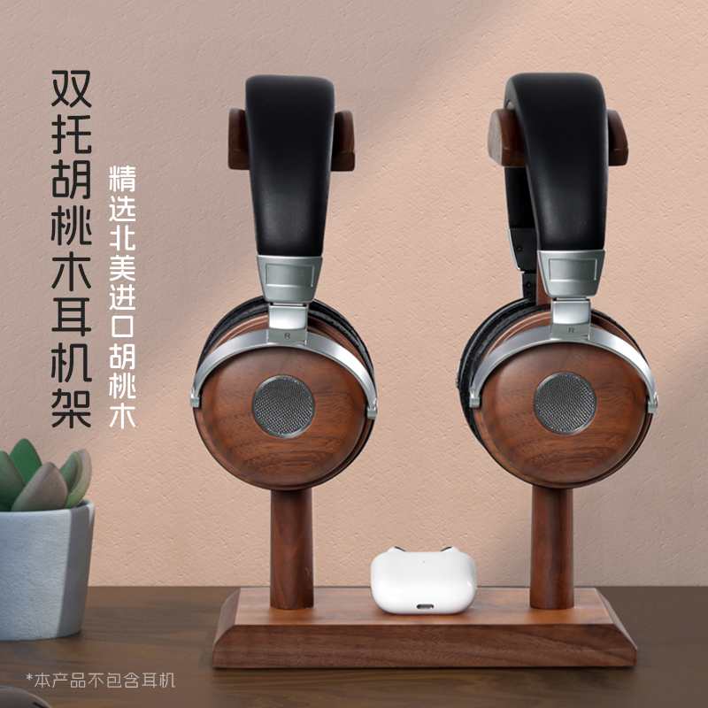 耳机支架黑胡桃实木架子头戴式木制耳机架简洁式展示架挂架