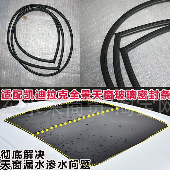 适配凯迪拉克cts防水全景天窗