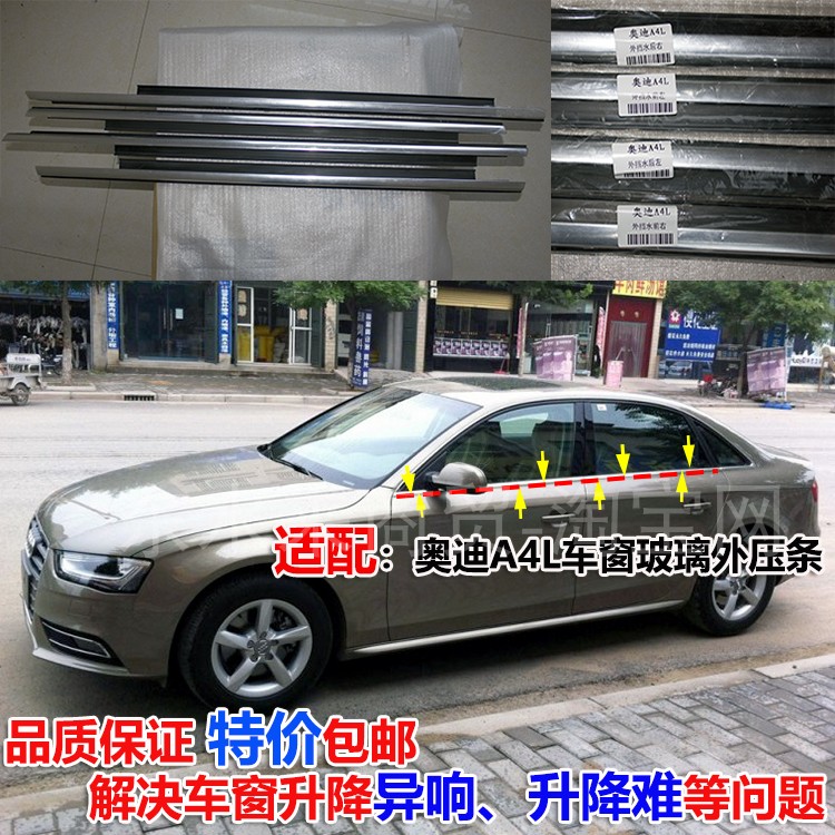 适配奥迪A4L车窗玻璃外压条车门外挡水密封条外切水胶条电镀亮条