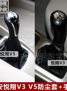 适配长安悦翔V3V5排挡杆套档把防尘套换挡套挂挡套档位皮套手球头