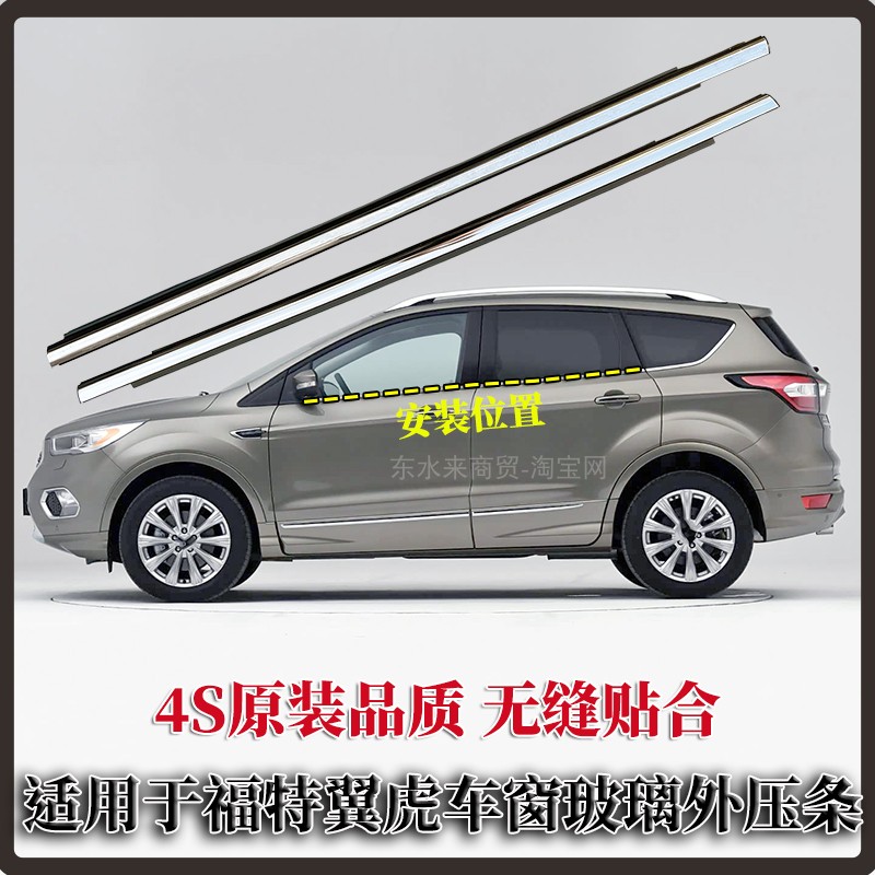 福特翼虎车窗玻璃外压条原装品质