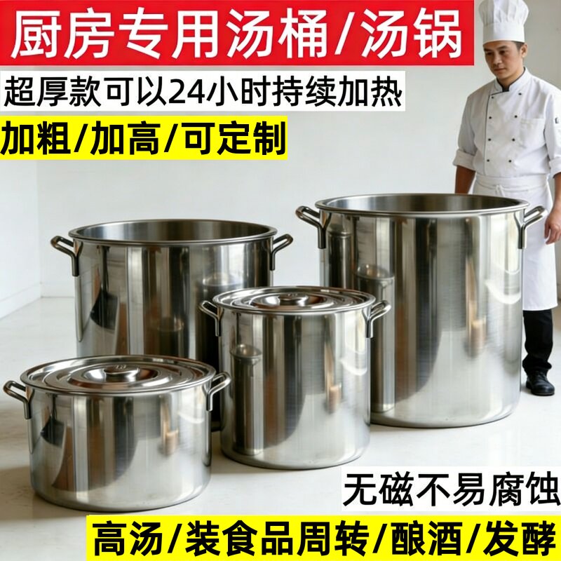 不锈钢桶圆桶带盖商用酒桶水桶汤桶吊桶50汤锅食品油桶60汤锅酿酒