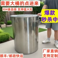 Ведро из нержавеющей стали 304, большое ведро для пищевых продуктов с крышкой, коммерческое ведро для супа, 80 ведро для воды, ведро для масла 70, подвесное ведро 60, горшок для рассола, горшок для супа