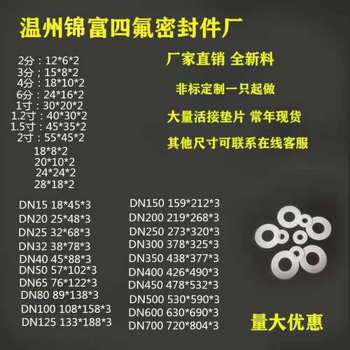 密封垫铁氟龙四氟垫片聚四氟乙烯