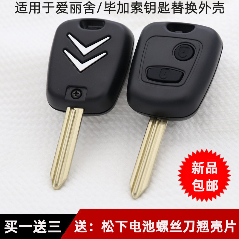 适用于东风雪铁龙新爱丽舍汽车钥匙壳毕加索C2遥控器钥匙替换外壳,汽车零部件/养护/美容/维保,汽车钥匙,淘宝优惠券,粉丝福利购,淘宝优惠卷