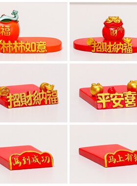柿柿如意红色底座装饰品摆件树脂工艺品马到成功手机支架底座配件