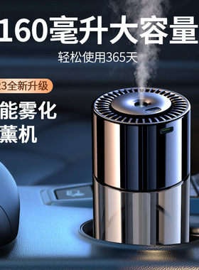新款车载香薰摆件高档车用智能喷雾香薰机汽车香水车内男士专用