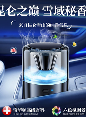 车载香薰智能云雾无线随车启停香薰机喷雾汽车香水淡香弹扩散器