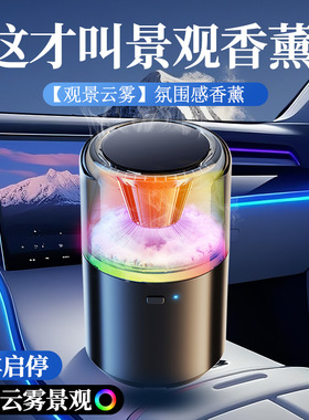 车载香薰机新持久留香高档汽车香水云雾景观男士车内自动喷雾香氛