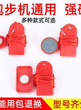 家用优步舒华佑美小乔亿健跑步机安全锁开关磁铁扣吸铁石通用配件