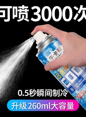 衣服篮球鞋子运动物理极速冰凉室外户外防晒降温神器工作喷雾人用