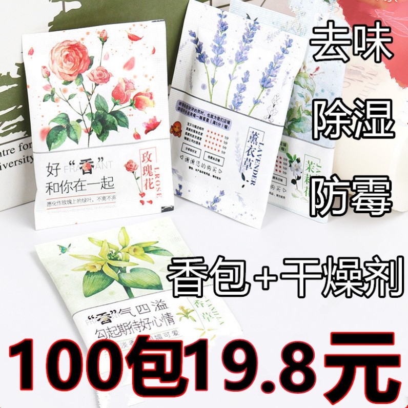 衣服衣橱持久留香放在衣柜子专用熏香里面车里的香薰香包香水除湿