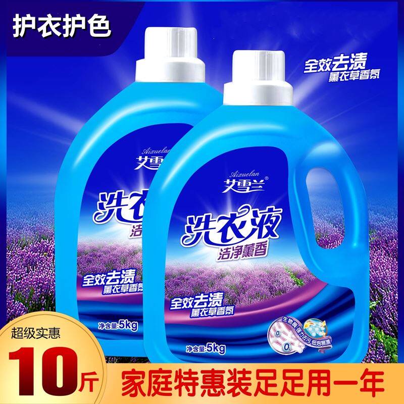 超大桶十斤装杀螨汗味除臭去除螨带加香型洗衣服很香味的i洗衣液