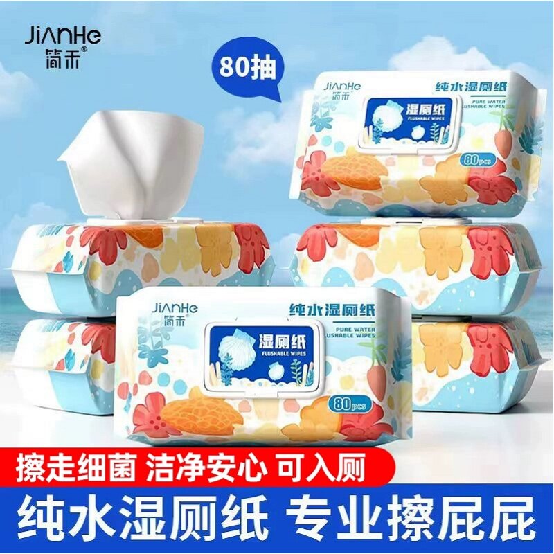 入厕卫生间湿巾纸婴幼儿洁厕所专用卫生纸湿厕纸湿纸巾擦屁股婴儿