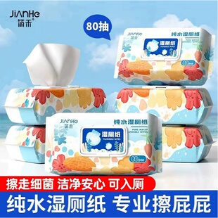入厕卫生间湿巾纸婴幼儿洁厕所专用卫生纸湿厕纸湿纸巾擦屁股婴儿