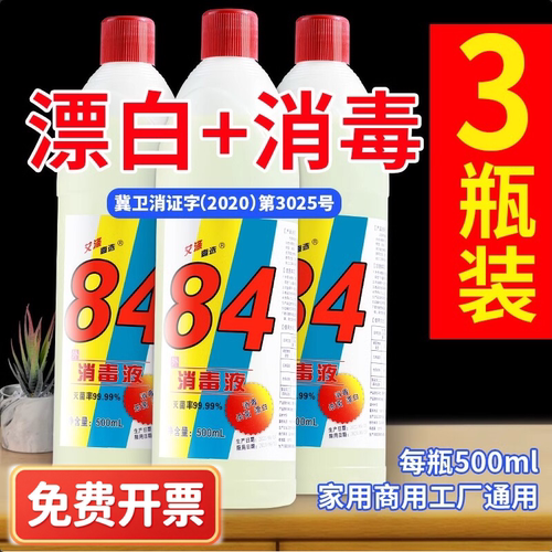84巴氏消毒液洗衣服去渍去黄增白