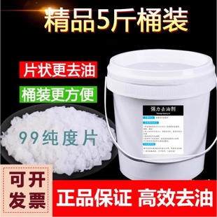厨房下水道用去油污强力清洁剂活老碱片去油污剂大碱粉去重油污净