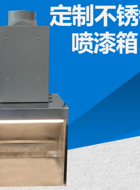 不锈钢上色手办抽风机模型喷漆箱喷涂箱打磨雕刻大力星吸尘箱