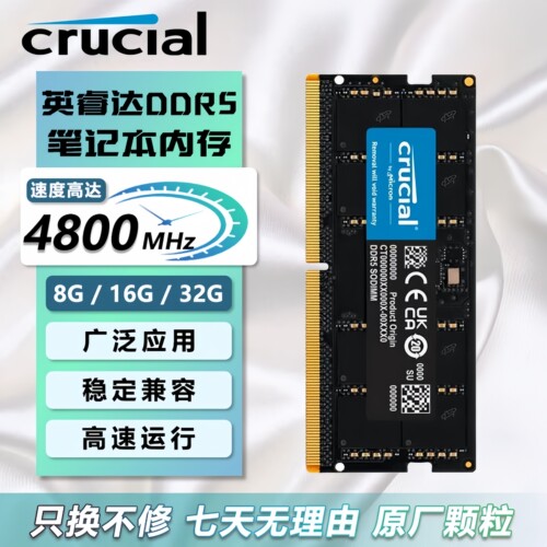 CRUCIAL/英睿达DDR5笔记本电脑内存条16G 32GB扩容升级4800/5600