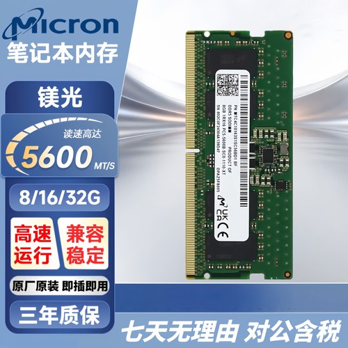 原厂Micron/镁光8G 16G 32G DDR5笔记本内存SODIMM 4800/5600MHz