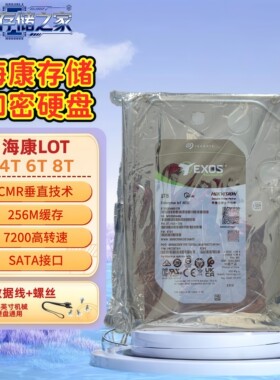 海康8T LOT加密服务器存储硬盘HK728TAH 8TB磁盘阵列ST8000NM017B