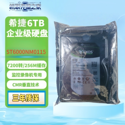 希捷银河Exos 7E8 6T企业级监控NAS硬盘ST6000NM0115 7200转128MB