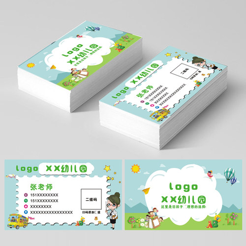 幼儿园辅导班家教名片定制