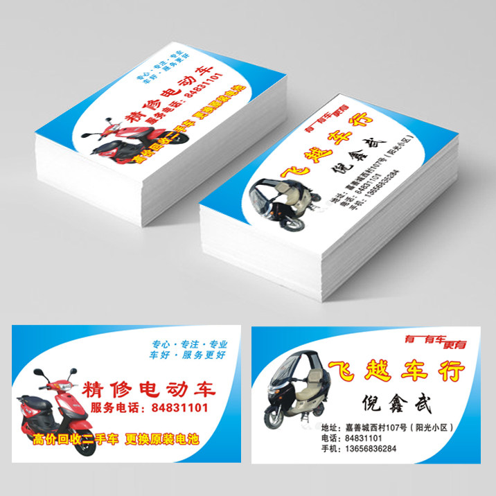 维修名片定制电动车名片车维修车行保养名片出租车修理摩托车名片