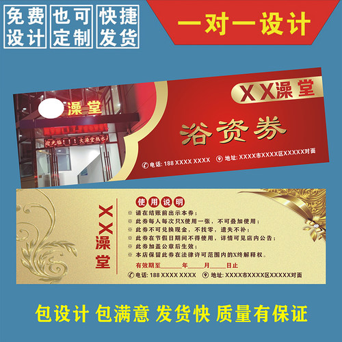 浴场代金券浴资优惠券足疗按摩店名片修脚体验券养生体验卡片定制
