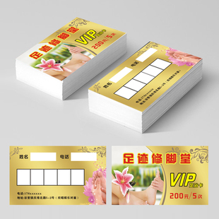 足浴卡定制足疗修脚体验卡洗脚养生推拿会员卡计次卡片疗程卡印刷