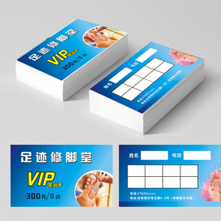 足浴卡定制泡脚洗脚养生推拿足疗会员卡计次卡片修脚疗程卡印刷