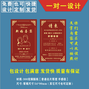 答谢宴请柬定制结婚喜帖名片式邀请函满月生日乔迁宴请帖婚庆卡片