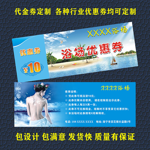 浴场代金券浴资体验券足浴券定制