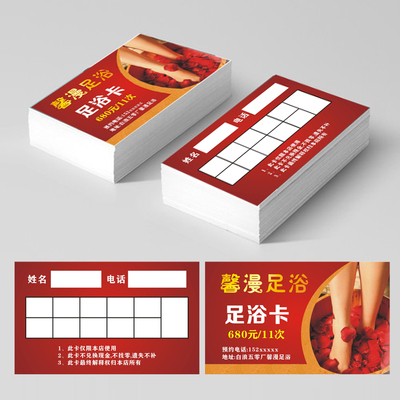 足浴卡足疗会员卡洗脚养生卡定制