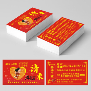 满月宴请柬定制寿宴生日宴名片式 请柬周岁百日升学宴乔迁结婚卡片