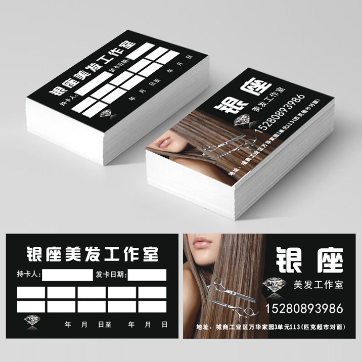 美发护理卡定制洗剪吹发廊剪发卡