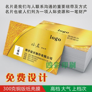高端PVC塑料名片定制金色防水名片免费设计制作彩印刷磨砂名片
