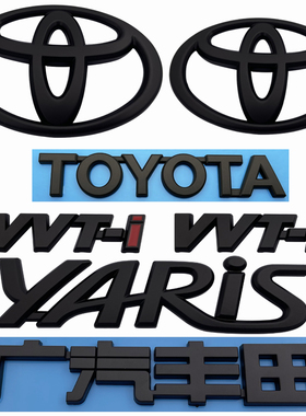 适用于广汽丰田雅力士黑色车标 YARIS前后尾箱标志 黑武士车标贴