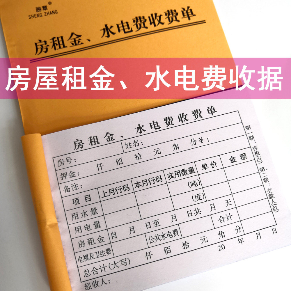 房租金水电费收费单二联胜章收据房东出组屋收款自复写潮汕头本地 - 实物图