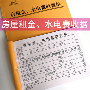 房租金水电费收费单二联胜章收据房东出组屋收款自复写潮汕头本地