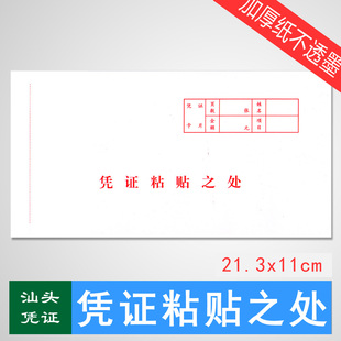 凭证粘贴之处财务会计单据自制通用凭单原始凭证粘贴单汕头单据