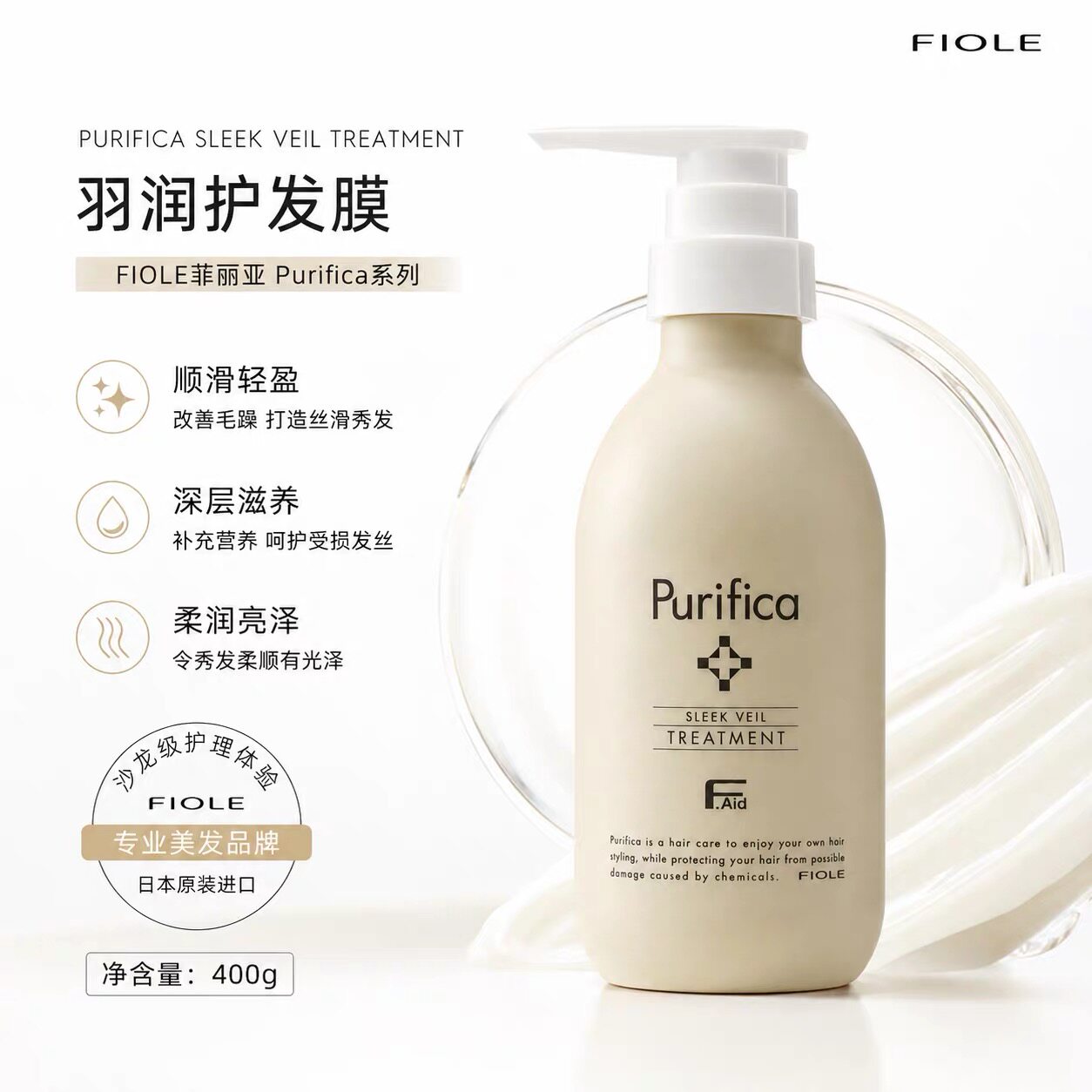 FIOLE 菲丽亚日本进口护发膜护色烫染修护补水顺丰包邮假一赔十