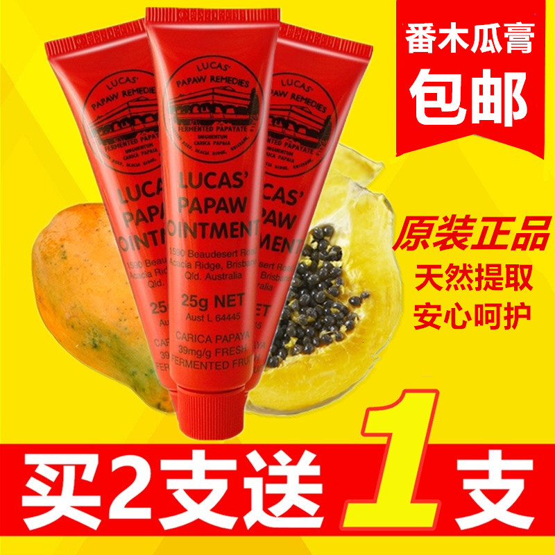 原装正品番木瓜膏修护