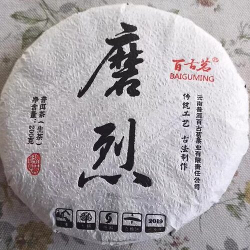 勐库西半山磨烈茶绿水塘