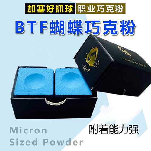BTF蝴蝶巧克粉油性枪粉中八台球杆巧克加塞好抓球职业巧克粉