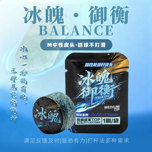 杆义冰魄御衡11MM 杆义小头皮头垫片多层