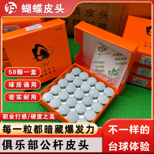 BTF蝴蝶皮头通用台球公杆小头杆大头杆球房俱乐部桌球杆专用皮头